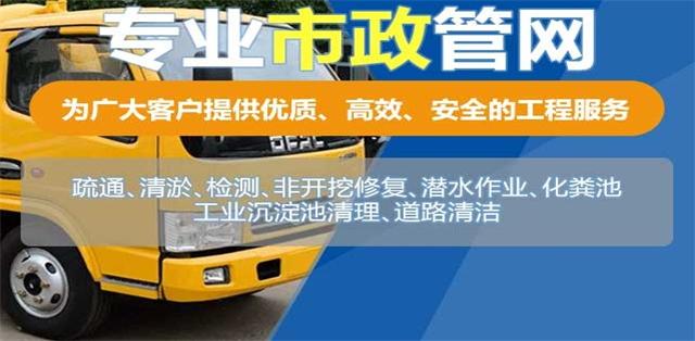 鲅鱼圈区疏通清洗下水道